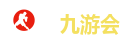 九游会